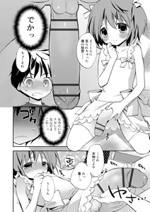 Page 126 of Boku-tachi no Sono e Youkoso - Welcome to our garden - preview thumbnail