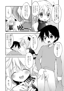 Page 146 of Boku-tachi no Sono e Youkoso - Welcome to our garden - preview thumbnail