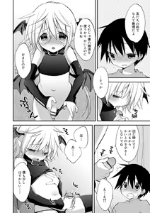 Page 148 of Boku-tachi no Sono e Youkoso - Welcome to our garden - preview thumbnail