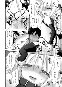 Page 154 of Boku-tachi no Sono e Youkoso - Welcome to our garden - preview thumbnail