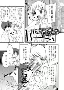 Page 159 of Boku-tachi no Sono e Youkoso - Welcome to our garden - preview thumbnail
