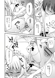 Page 166 of Boku-tachi no Sono e Youkoso - Welcome to our garden - preview thumbnail
