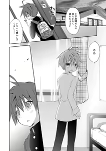Page 174 of Boku-tachi no Sono e Youkoso - Welcome to our garden - preview thumbnail