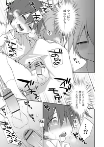 Page 183 of Boku-tachi no Sono e Youkoso - Welcome to our garden - preview thumbnail