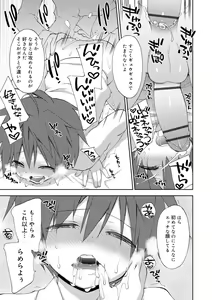 Page 185 of Boku-tachi no Sono e Youkoso - Welcome to our garden - preview thumbnail