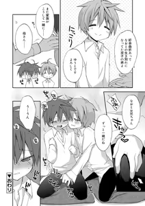 Page 188 of Boku-tachi no Sono e Youkoso - Welcome to our garden - preview thumbnail