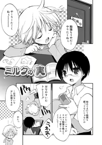 Page 189 of Boku-tachi no Sono e Youkoso - Welcome to our garden - preview thumbnail