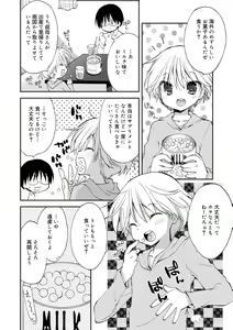 Page 190 of Boku-tachi no Sono e Youkoso - Welcome to our garden - preview thumbnail
