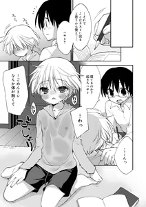 Page 191 of Boku-tachi no Sono e Youkoso - Welcome to our garden - preview thumbnail