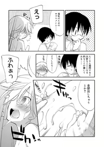 Page 193 of Boku-tachi no Sono e Youkoso - Welcome to our garden - preview thumbnail