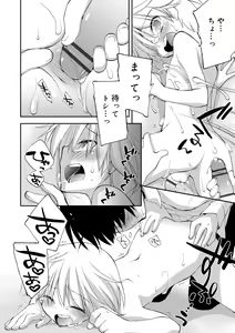 Page 198 of Boku-tachi no Sono e Youkoso - Welcome to our garden - preview thumbnail