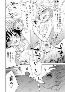 Page 202 of Boku-tachi no Sono e Youkoso - Welcome to our garden - preview thumbnail