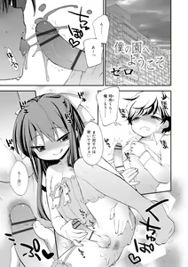 Page 205 of Boku-tachi no Sono e Youkoso - Welcome to our garden - preview thumbnail