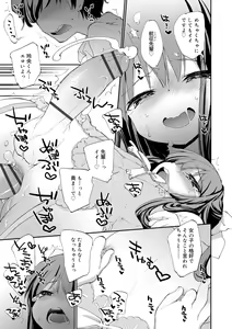 Page 207 of Boku-tachi no Sono e Youkoso - Welcome to our garden - preview thumbnail