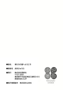 Page 217 of Boku-tachi no Sono e Youkoso - Welcome to our garden - preview thumbnail