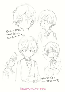 Page 219 of Boku-tachi no Sono e Youkoso - Welcome to our garden - preview thumbnail