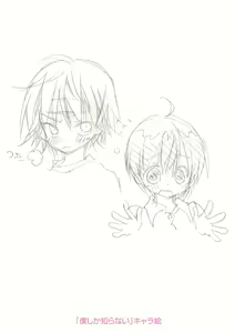 Page 221 of Boku-tachi no Sono e Youkoso - Welcome to our garden - preview thumbnail