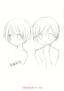 Page 227 of Boku-tachi no Sono e Youkoso - Welcome to our garden - preview thumbnail