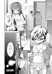 Page 28 of Boku-tachi no Sono e Youkoso - Welcome to our garden - preview thumbnail