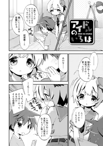 Page 30 of Boku-tachi no Sono e Youkoso - Welcome to our garden - preview thumbnail