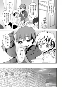 Page 5 of Boku-tachi no Sono e Youkoso - Welcome to our garden - preview thumbnail