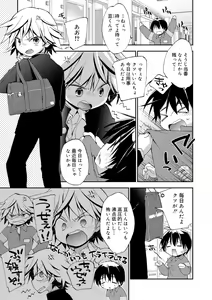 Page 53 of Boku-tachi no Sono e Youkoso - Welcome to our garden - preview thumbnail