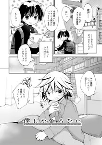 Page 54 of Boku-tachi no Sono e Youkoso - Welcome to our garden - preview thumbnail