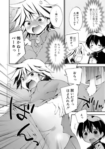 Page 56 of Boku-tachi no Sono e Youkoso - Welcome to our garden - preview thumbnail