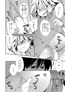 Page 58 of Boku-tachi no Sono e Youkoso - Welcome to our garden - preview thumbnail