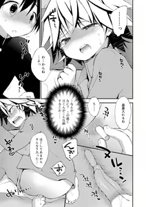 Page 59 of Boku-tachi no Sono e Youkoso - Welcome to our garden - preview thumbnail