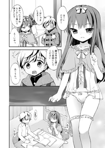 Page 6 of Boku-tachi no Sono e Youkoso - Welcome to our garden - preview thumbnail