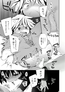 Page 61 of Boku-tachi no Sono e Youkoso - Welcome to our garden - preview thumbnail
