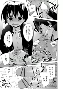 Page 63 of Boku-tachi no Sono e Youkoso - Welcome to our garden - preview thumbnail