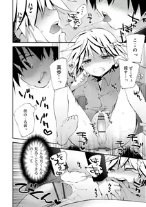 Page 70 of Boku-tachi no Sono e Youkoso - Welcome to our garden - preview thumbnail