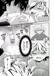 Page 71 of Boku-tachi no Sono e Youkoso - Welcome to our garden - preview thumbnail