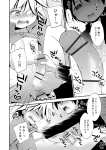 Page 72 of Boku-tachi no Sono e Youkoso - Welcome to our garden - preview thumbnail