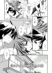 Page 77 of Boku-tachi no Sono e Youkoso - Welcome to our garden - preview thumbnail