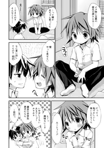 Page 78 of Boku-tachi no Sono e Youkoso - Welcome to our garden - preview thumbnail