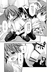 Page 79 of Boku-tachi no Sono e Youkoso - Welcome to our garden - preview thumbnail