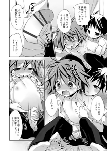 Page 80 of Boku-tachi no Sono e Youkoso - Welcome to our garden - preview thumbnail