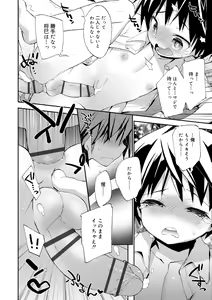 Page 88 of Boku-tachi no Sono e Youkoso - Welcome to our garden - preview thumbnail
