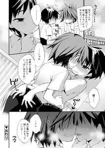 Page 98 of Boku-tachi no Sono e Youkoso - Welcome to our garden - preview thumbnail