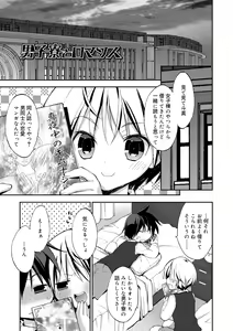 Page 99 of Boku-tachi no Sono e Youkoso - Welcome to our garden - preview thumbnail