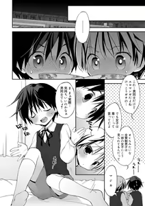 Page 100 of Boku-tachi no Sono e Youkoso - Welcome to our garden - preview thumbnail