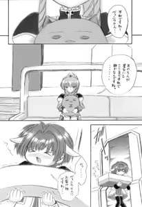 Page 3 of Konamaiki na Kodomo-tachi - preview thumbnail