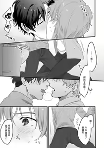 Page 8 of Sensei, Kimochiiikoto Shiteagemasu | 老师，我来做些让你舒服的事情 Ch. 1-3 - preview thumbnail