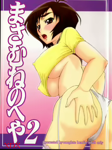 Masamune no Heya 2 | Masane's Place 2 - hentai manga cover image