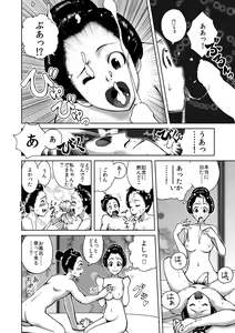Page 12 of 僕は江戸時代のエロマンガが少ないと思った - preview thumbnail