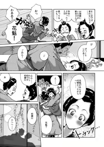 Page 9 of 僕は江戸時代のエロマンガが少ないと思った - preview thumbnail