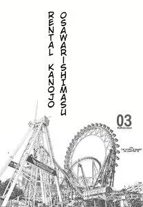 Page 3 of Rental Kanojo Osawari Shimasu 03 - preview thumbnail
